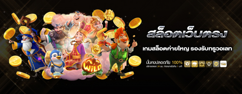 สล็อตวอเลท thslot55