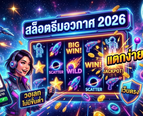 ยืนยันรายการถอนเงินสำเร็จ True Wallet เว็บสล็อตตรง